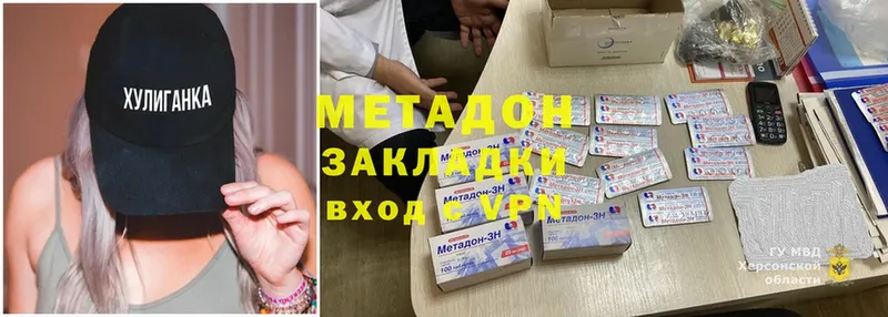 Метадон methadone  где купить наркоту  Демидов 